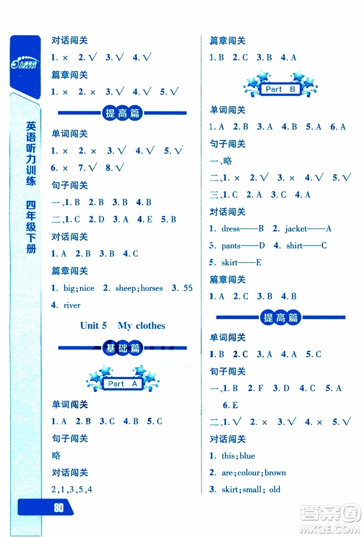 2019年長江全能學案英語聽力訓練四年級下冊人教版參考答案