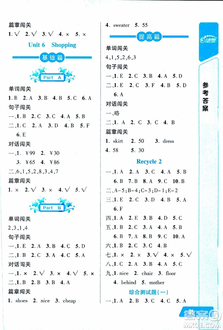 2019年長江全能學案英語聽力訓練四年級下冊人教版參考答案