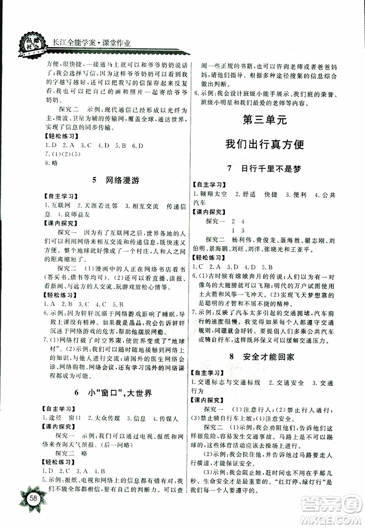 2019版小學(xué)五年級下冊品德與社會長江全能學(xué)案課堂作業(yè)鄂教版參考答案