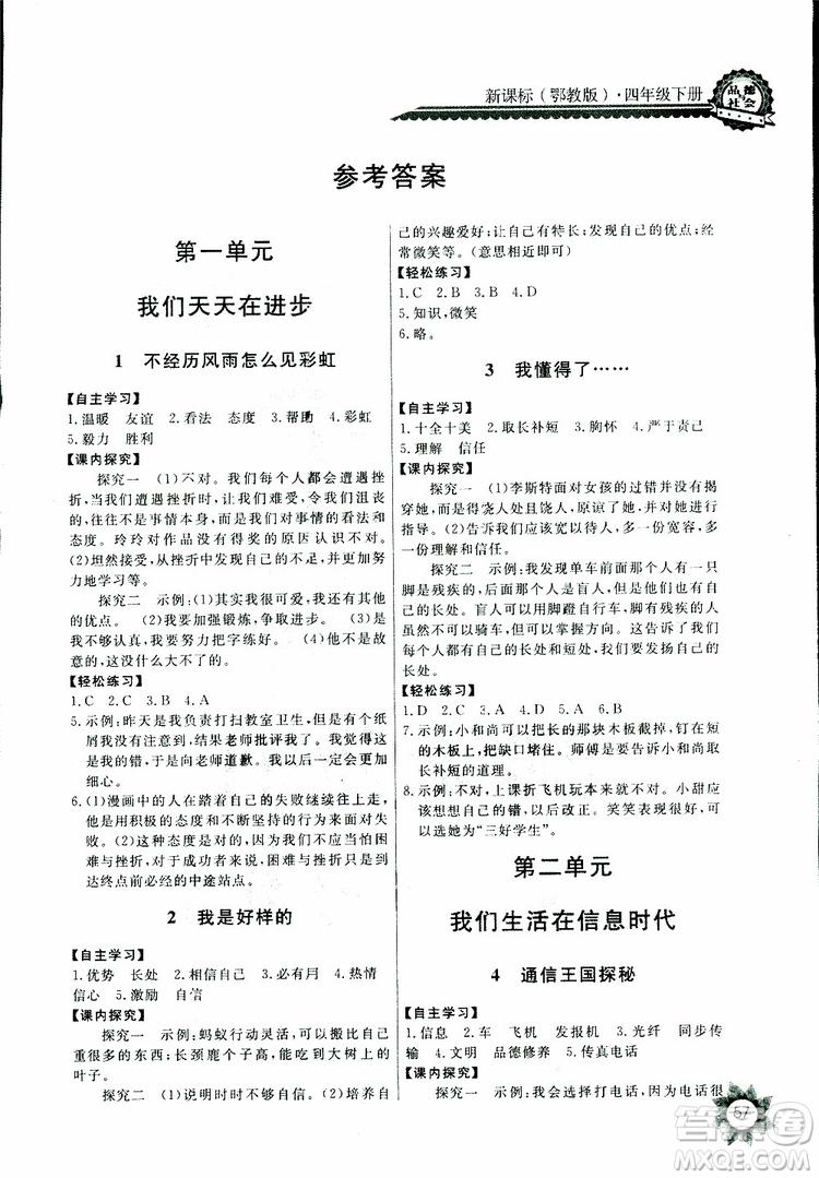 2019版小學(xué)五年級下冊品德與社會長江全能學(xué)案課堂作業(yè)鄂教版參考答案