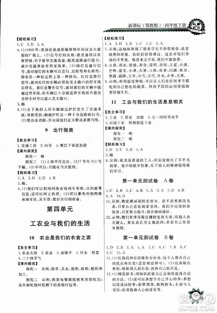 2019版小學(xué)五年級下冊品德與社會長江全能學(xué)案課堂作業(yè)鄂教版參考答案