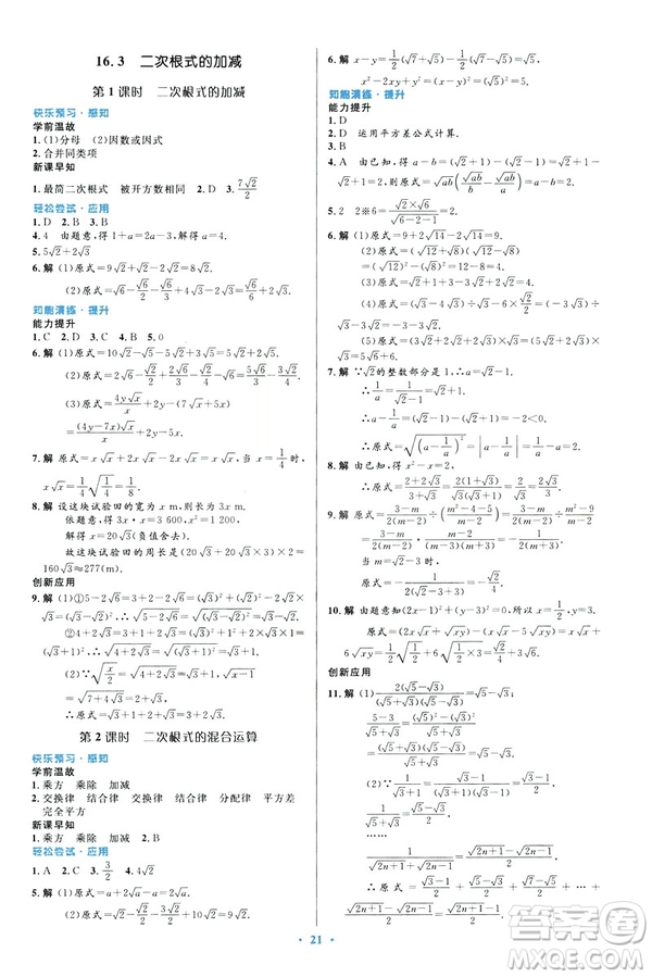 2019最新版初中同步與測控優(yōu)化設(shè)計(jì)數(shù)學(xué)八年級下冊人教版答案