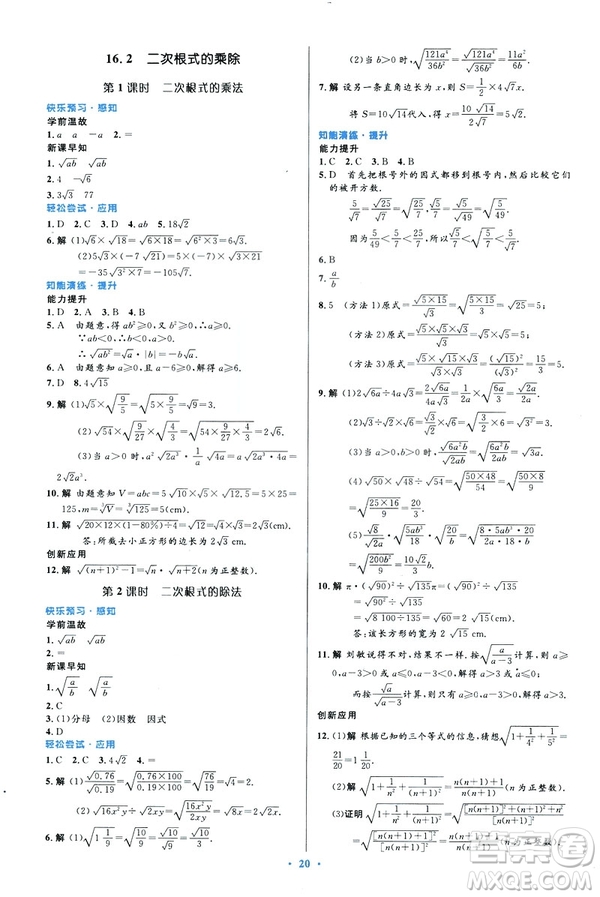 2019最新版初中同步與測控優(yōu)化設(shè)計(jì)數(shù)學(xué)八年級下冊人教版答案