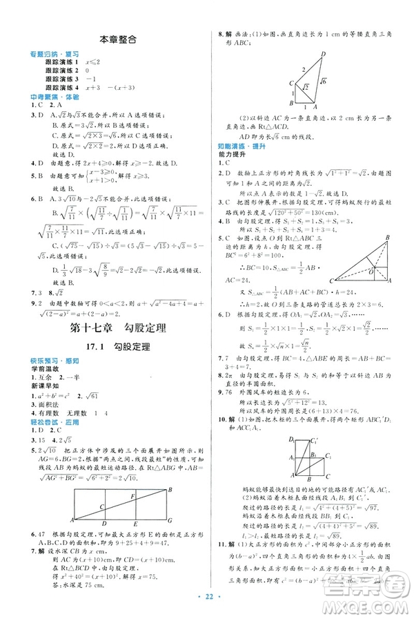 2019最新版初中同步與測控優(yōu)化設(shè)計(jì)數(shù)學(xué)八年級下冊人教版答案