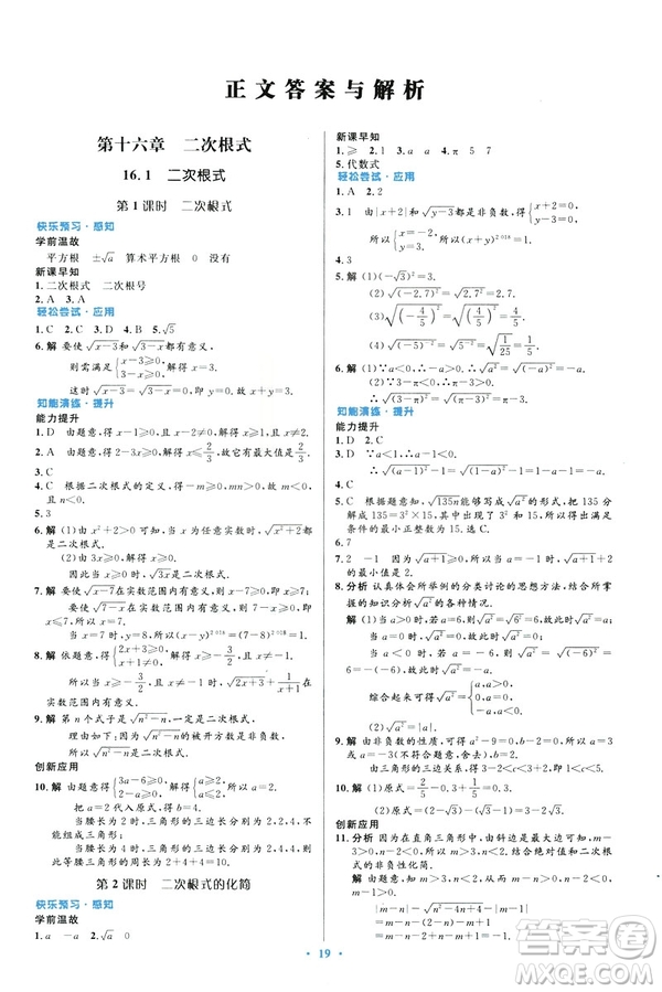 2019最新版初中同步與測控優(yōu)化設(shè)計(jì)數(shù)學(xué)八年級下冊人教版答案