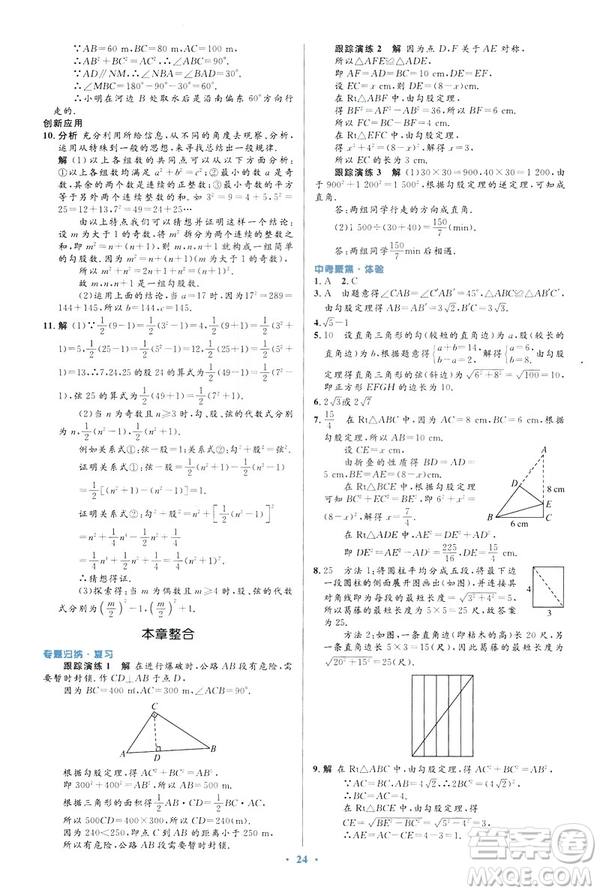 2019最新版初中同步與測控優(yōu)化設(shè)計(jì)數(shù)學(xué)八年級下冊人教版答案