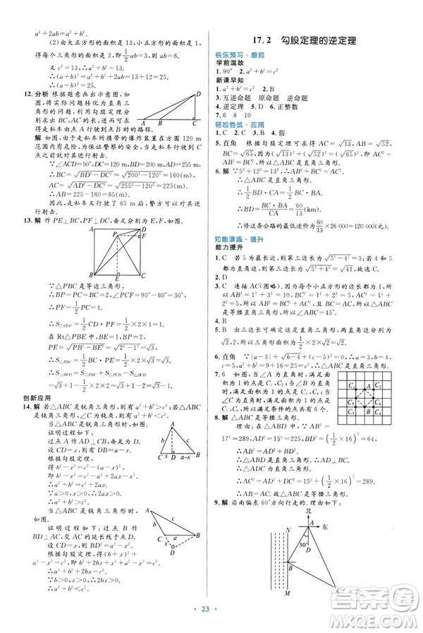 2019最新版初中同步與測控優(yōu)化設(shè)計(jì)數(shù)學(xué)八年級下冊人教版答案