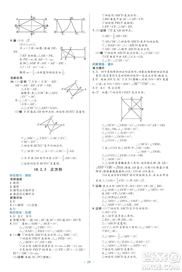 2019最新版初中同步與測控優(yōu)化設(shè)計(jì)數(shù)學(xué)八年級下冊人教版答案