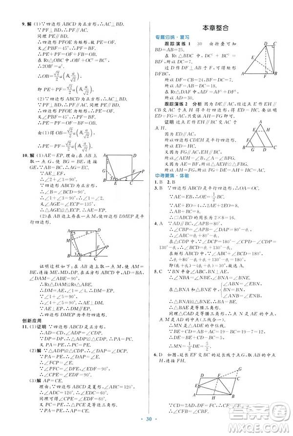 2019最新版初中同步與測控優(yōu)化設(shè)計(jì)數(shù)學(xué)八年級下冊人教版答案