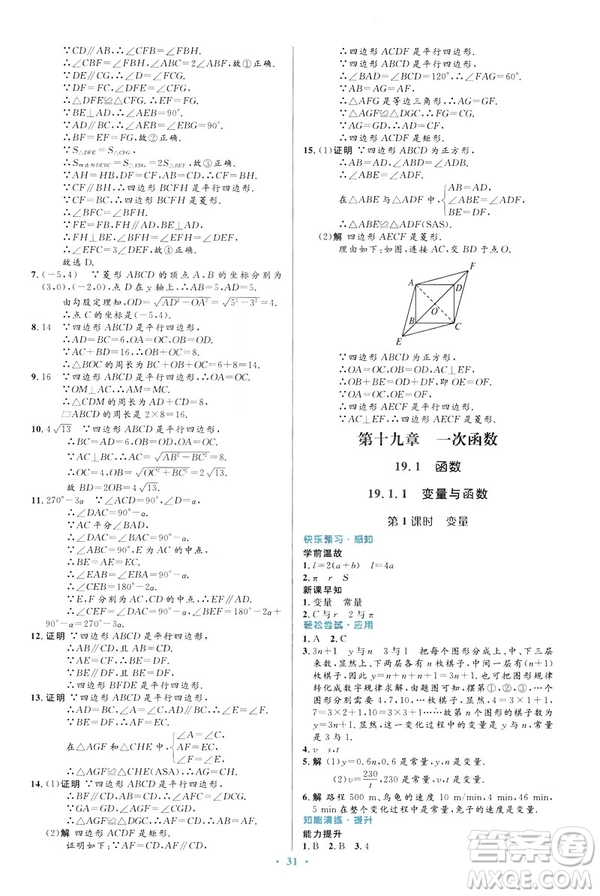 2019最新版初中同步與測控優(yōu)化設(shè)計(jì)數(shù)學(xué)八年級下冊人教版答案