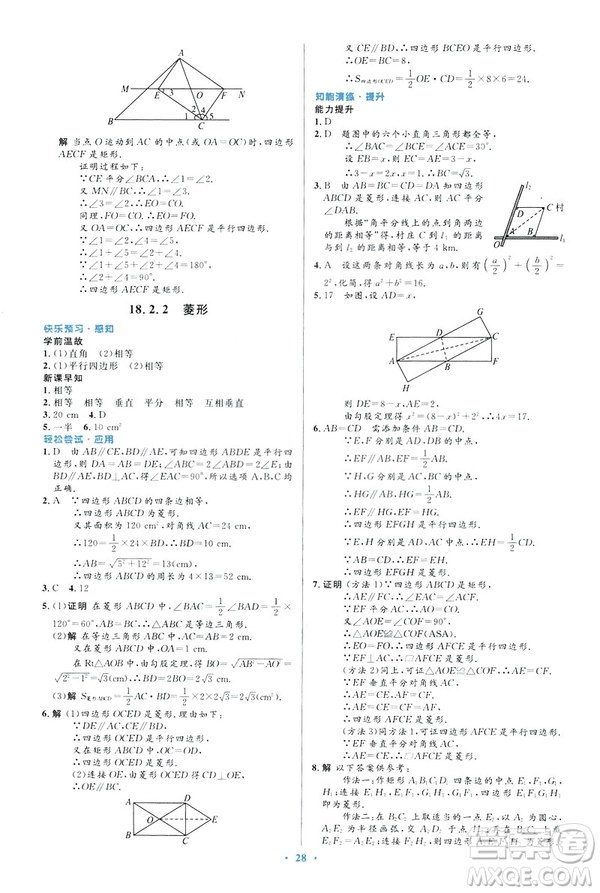 2019最新版初中同步與測控優(yōu)化設(shè)計(jì)數(shù)學(xué)八年級下冊人教版答案