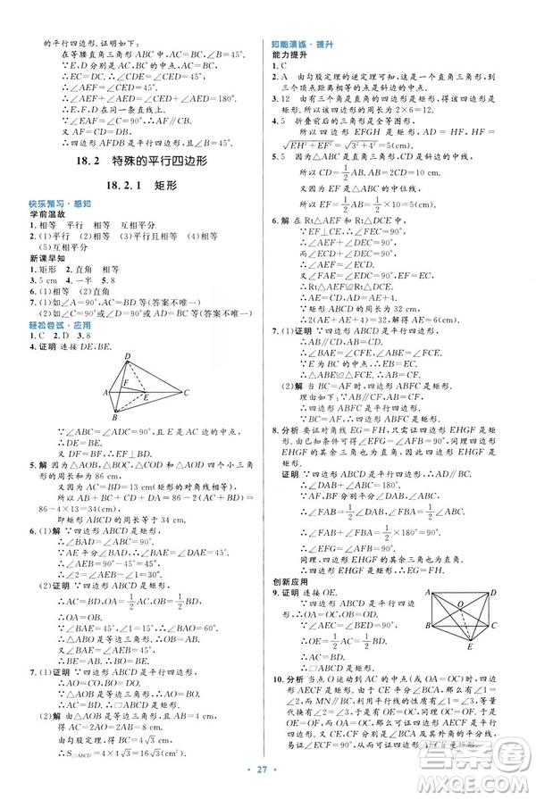 2019最新版初中同步與測控優(yōu)化設(shè)計(jì)數(shù)學(xué)八年級下冊人教版答案