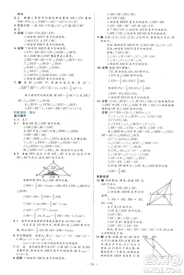 2019最新版初中同步與測控優(yōu)化設(shè)計(jì)數(shù)學(xué)八年級下冊人教版答案