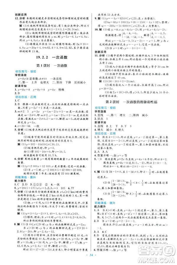 2019最新版初中同步與測控優(yōu)化設(shè)計(jì)數(shù)學(xué)八年級下冊人教版答案