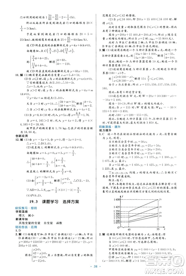 2019最新版初中同步與測控優(yōu)化設(shè)計(jì)數(shù)學(xué)八年級下冊人教版答案