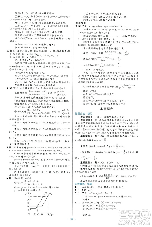 2019最新版初中同步與測控優(yōu)化設(shè)計(jì)數(shù)學(xué)八年級下冊人教版答案