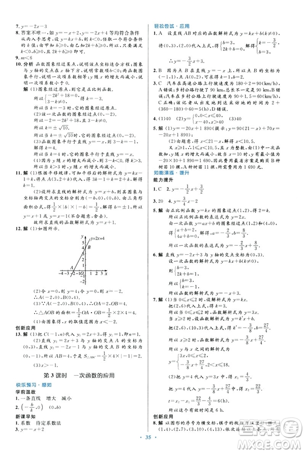 2019最新版初中同步與測控優(yōu)化設(shè)計(jì)數(shù)學(xué)八年級下冊人教版答案