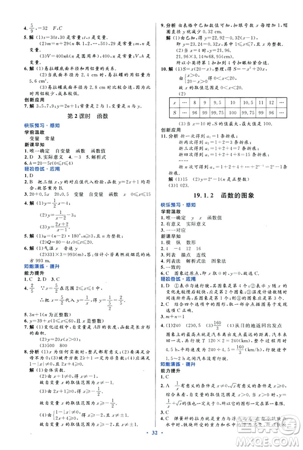 2019最新版初中同步與測控優(yōu)化設(shè)計(jì)數(shù)學(xué)八年級下冊人教版答案