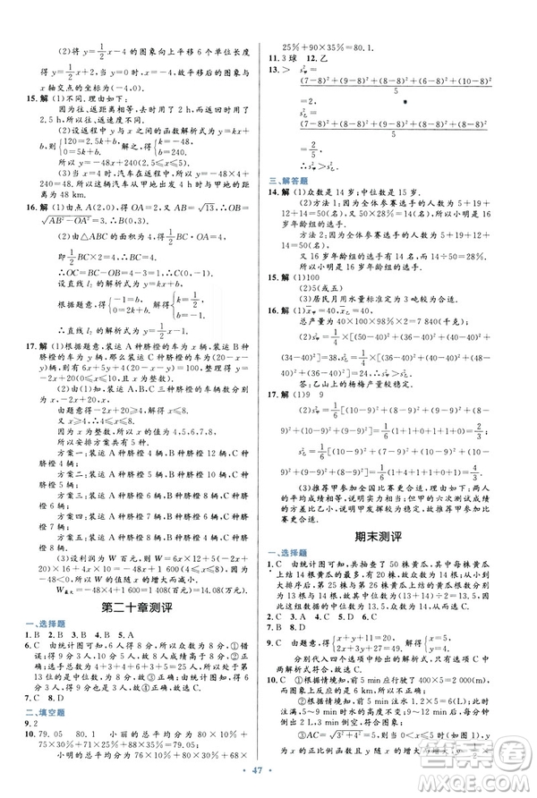 2019最新版初中同步與測控優(yōu)化設(shè)計(jì)數(shù)學(xué)八年級下冊人教版答案