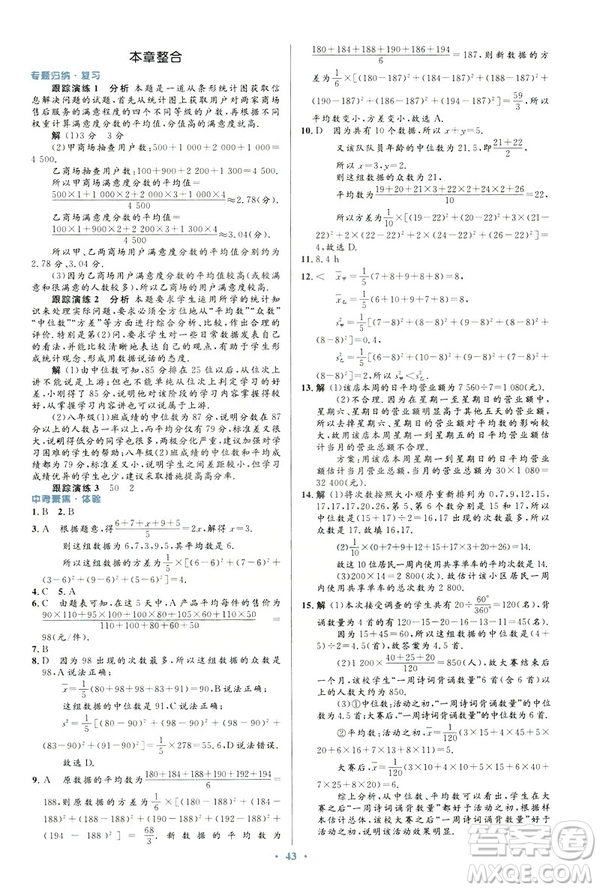 2019最新版初中同步與測控優(yōu)化設(shè)計(jì)數(shù)學(xué)八年級下冊人教版答案