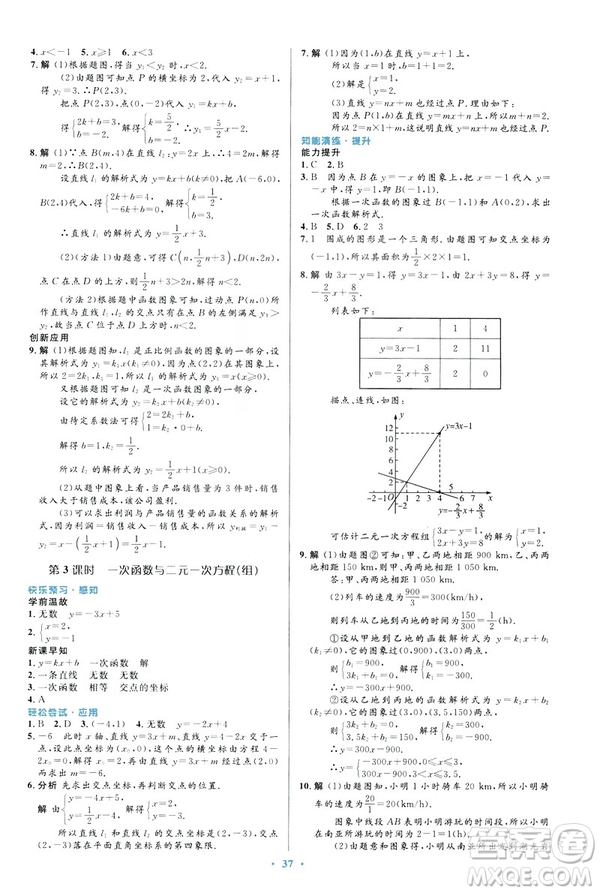 2019最新版初中同步與測控優(yōu)化設(shè)計(jì)數(shù)學(xué)八年級下冊人教版答案