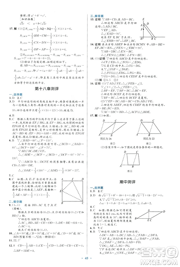 2019最新版初中同步與測控優(yōu)化設(shè)計(jì)數(shù)學(xué)八年級下冊人教版答案