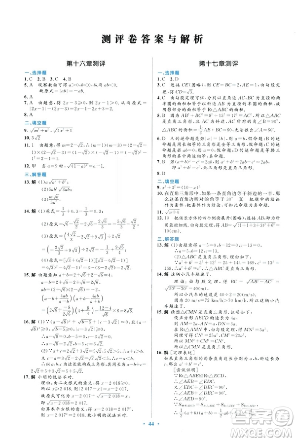 2019最新版初中同步與測控優(yōu)化設(shè)計(jì)數(shù)學(xué)八年級下冊人教版答案