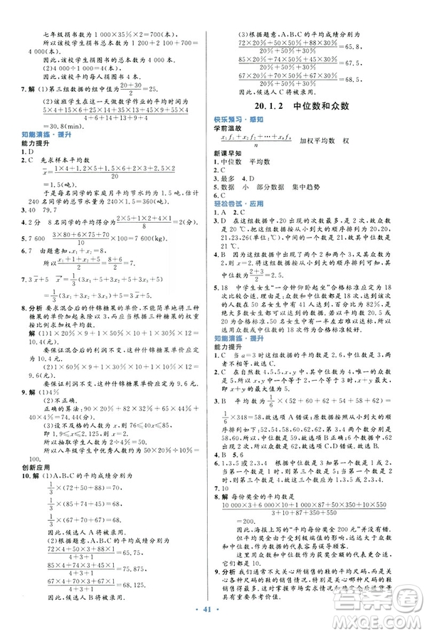 2019最新版初中同步與測控優(yōu)化設(shè)計(jì)數(shù)學(xué)八年級下冊人教版答案