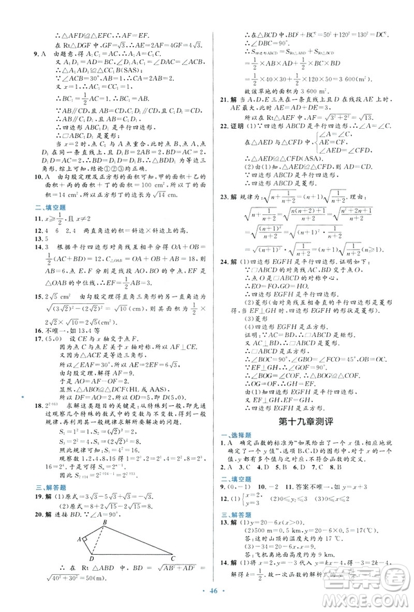 2019最新版初中同步與測控優(yōu)化設(shè)計(jì)數(shù)學(xué)八年級下冊人教版答案