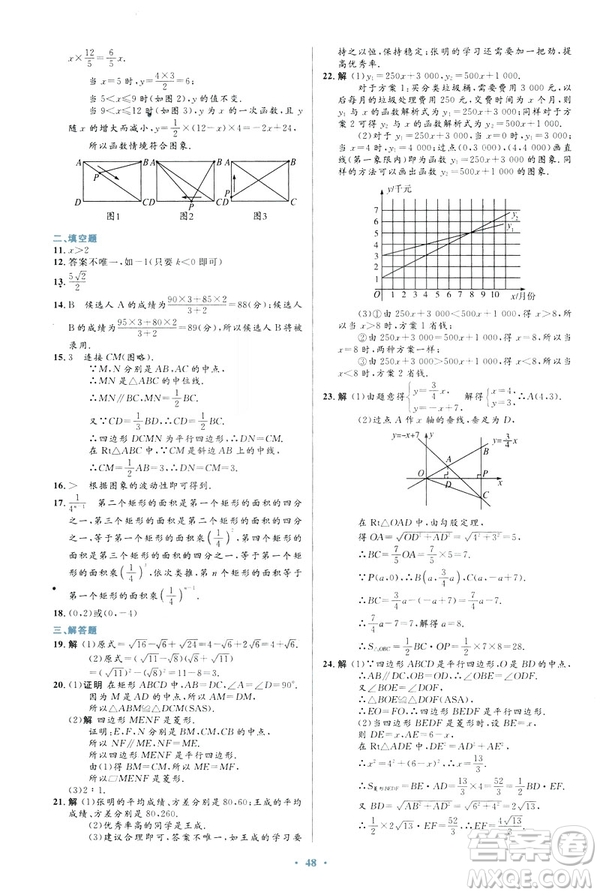 2019最新版初中同步與測控優(yōu)化設(shè)計(jì)數(shù)學(xué)八年級下冊人教版答案