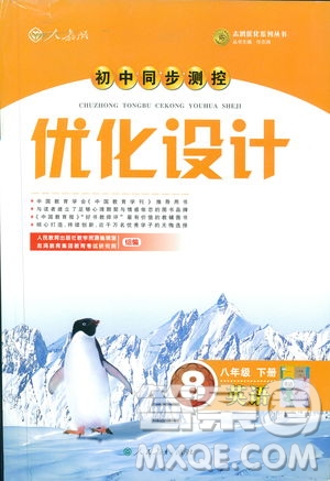 人教版2019年八年級(jí)英語(yǔ)下冊(cè)初中同步測(cè)控優(yōu)化設(shè)計(jì)答案