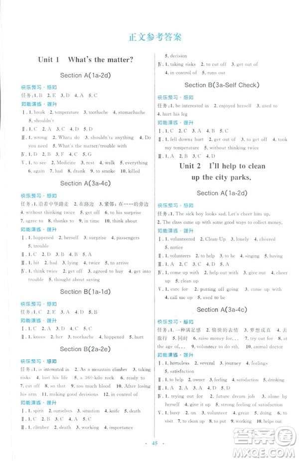 人教版2019年八年級(jí)英語(yǔ)下冊(cè)初中同步測(cè)控優(yōu)化設(shè)計(jì)答案