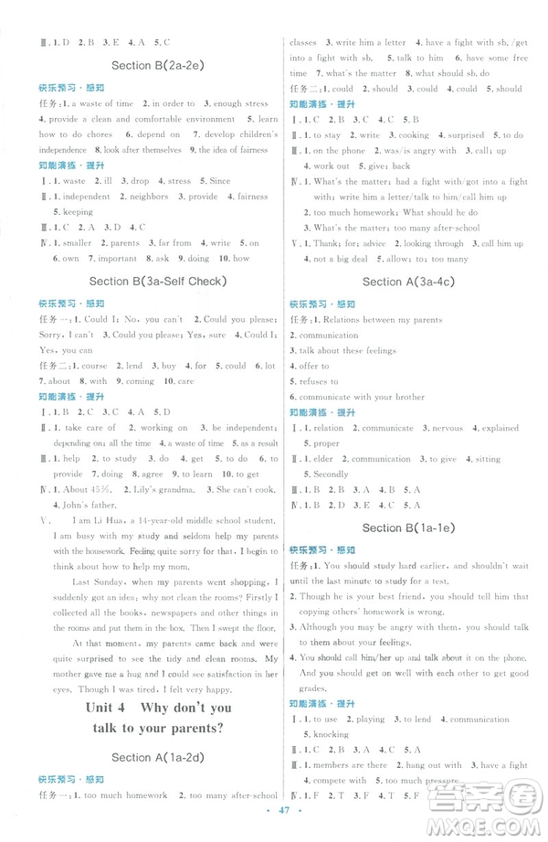 人教版2019年八年級(jí)英語(yǔ)下冊(cè)初中同步測(cè)控優(yōu)化設(shè)計(jì)答案