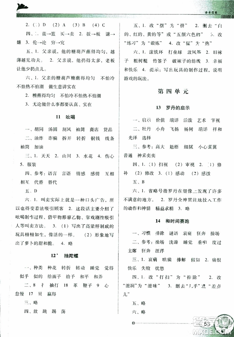 廣東教育出版社2019年南方新課堂金牌學(xué)案語文小學(xué)三年級下冊配語文S版參考答案