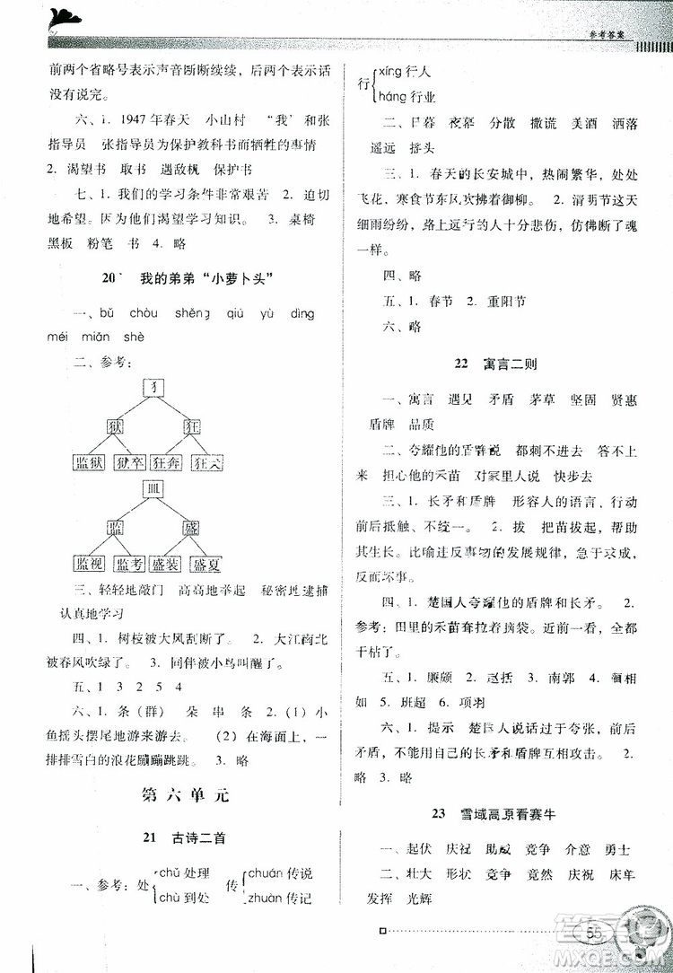 廣東教育出版社2019年南方新課堂金牌學(xué)案語文小學(xué)三年級下冊配語文S版參考答案