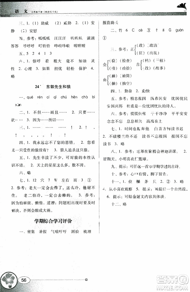 廣東教育出版社2019年南方新課堂金牌學(xué)案語文小學(xué)三年級下冊配語文S版參考答案