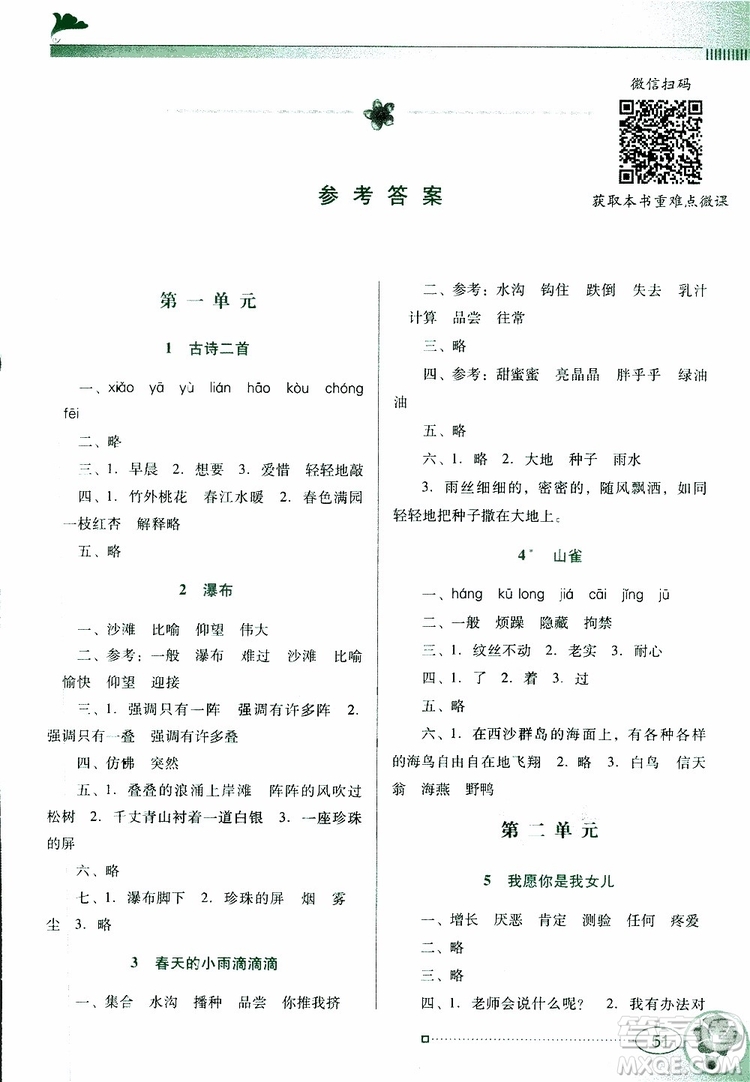 廣東教育出版社2019年南方新課堂金牌學(xué)案語文小學(xué)三年級下冊配語文S版參考答案