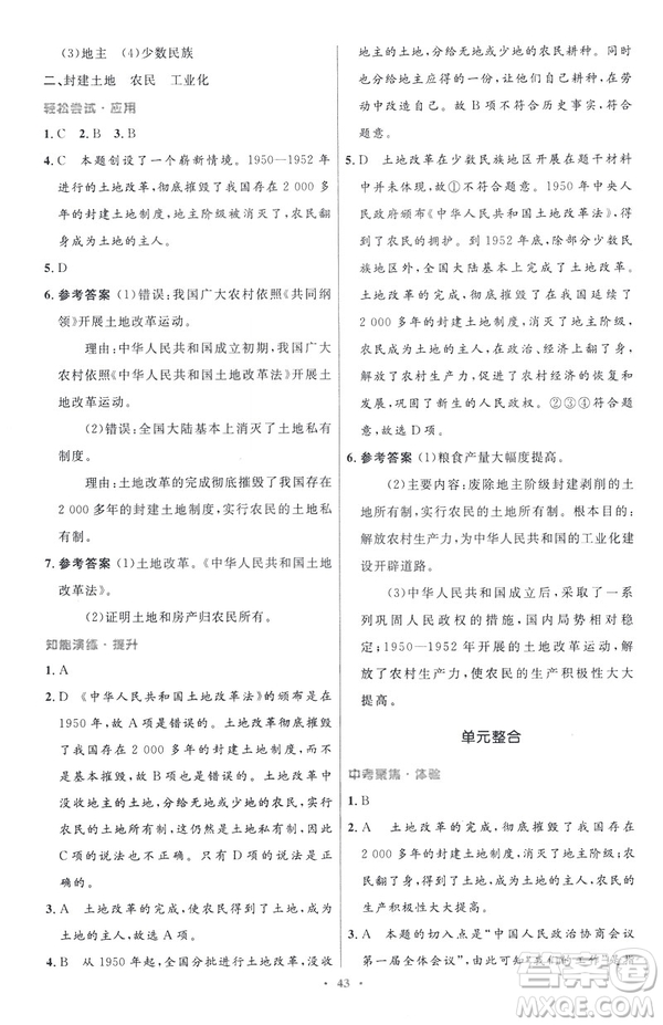 2019年初中同步與測控優(yōu)化設計中國歷史八年級下冊人教版參考答案