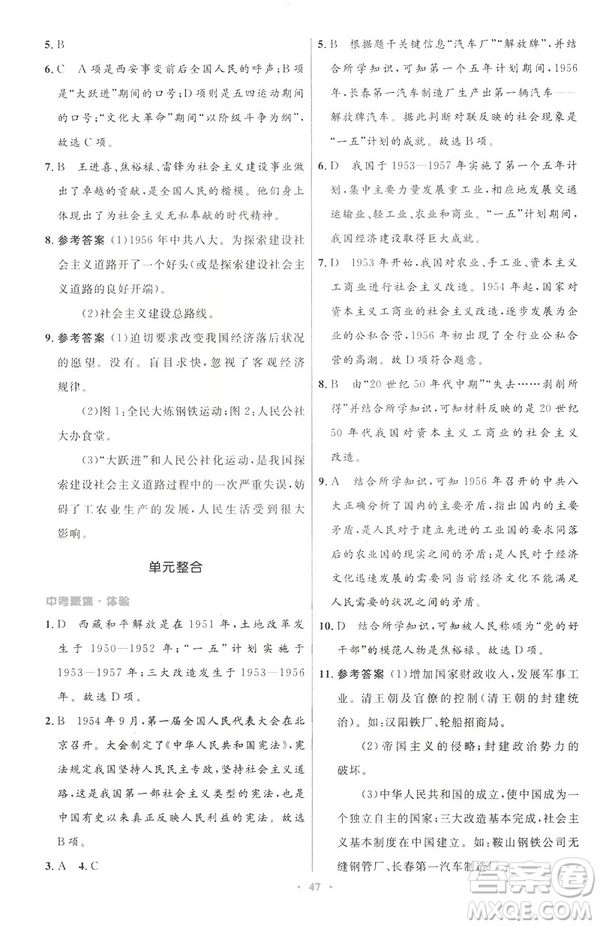 2019年初中同步與測控優(yōu)化設計中國歷史八年級下冊人教版參考答案