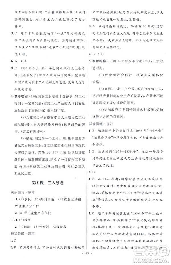 2019年初中同步與測控優(yōu)化設計中國歷史八年級下冊人教版參考答案