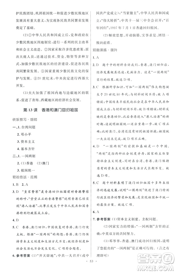 2019年初中同步與測控優(yōu)化設計中國歷史八年級下冊人教版參考答案