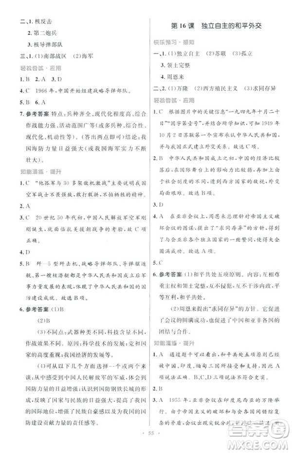 2019年初中同步與測控優(yōu)化設計中國歷史八年級下冊人教版參考答案