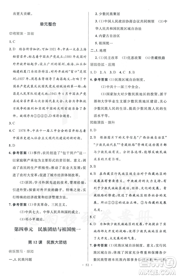 2019年初中同步與測控優(yōu)化設計中國歷史八年級下冊人教版參考答案