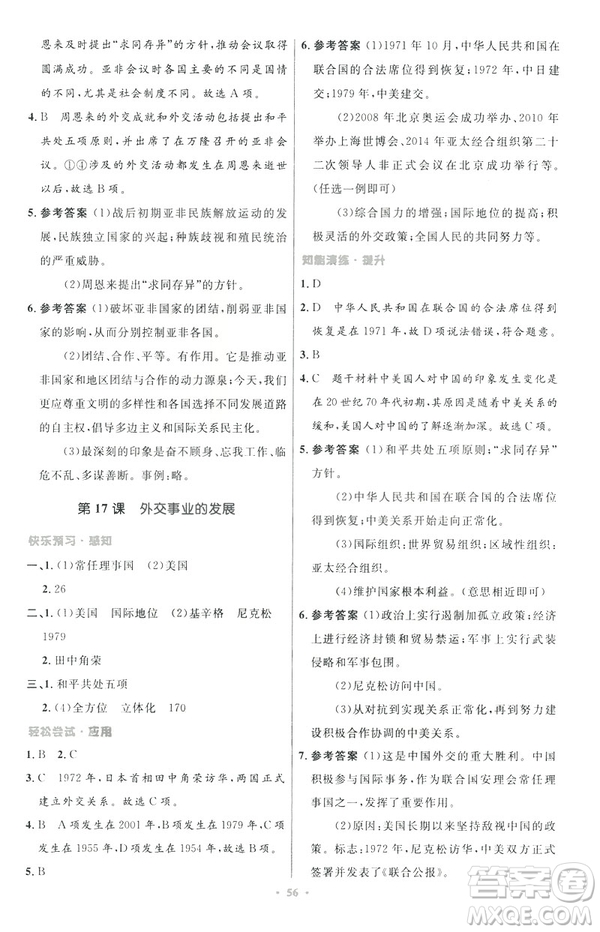 2019年初中同步與測控優(yōu)化設計中國歷史八年級下冊人教版參考答案