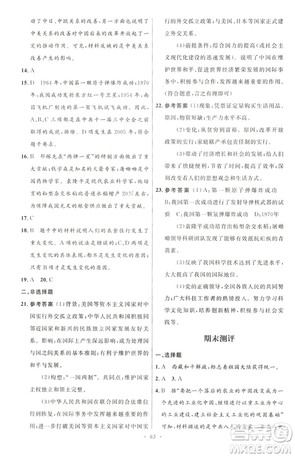 2019年初中同步與測控優(yōu)化設計中國歷史八年級下冊人教版參考答案