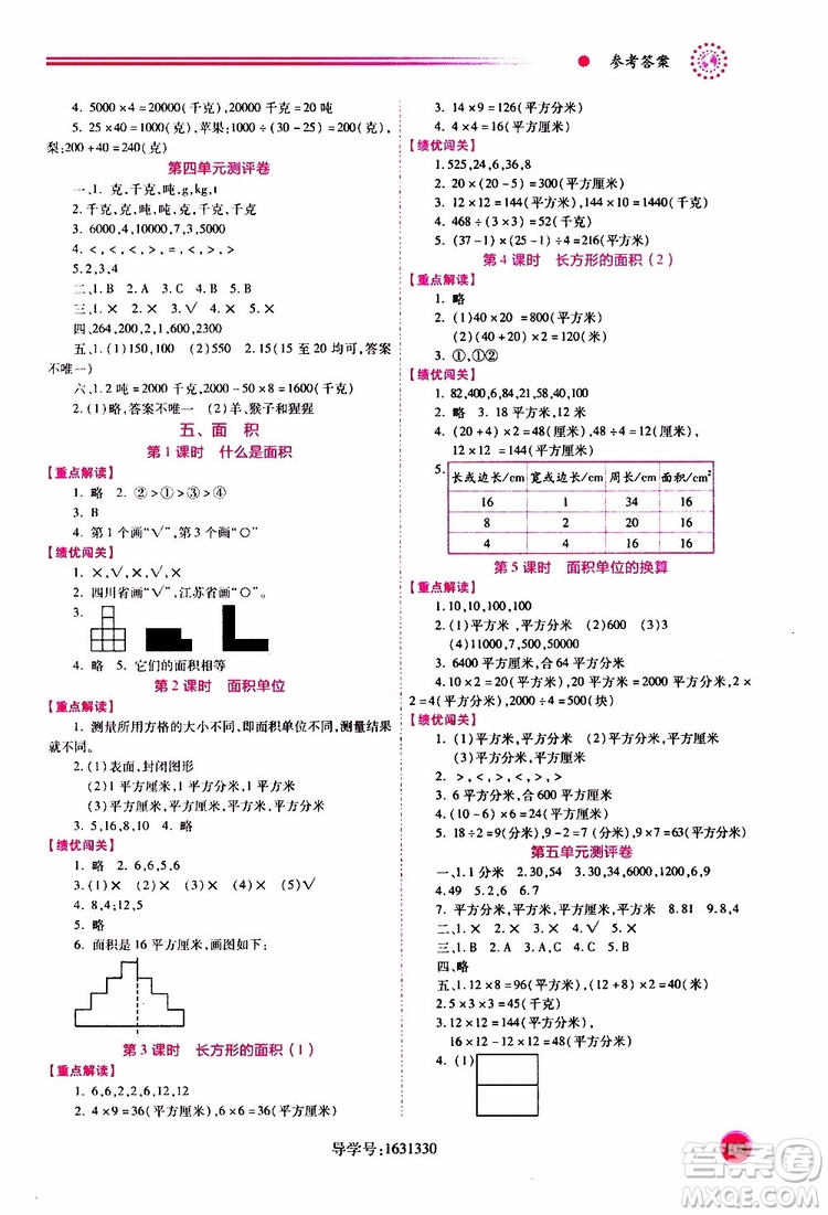 2019年小學(xué)三年級(jí)下冊(cè)數(shù)學(xué)績(jī)優(yōu)學(xué)案參考答案