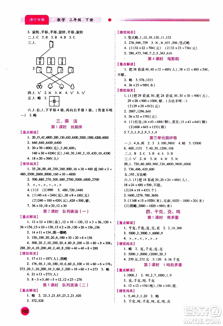 2019年小學(xué)三年級(jí)下冊(cè)數(shù)學(xué)績(jī)優(yōu)學(xué)案參考答案