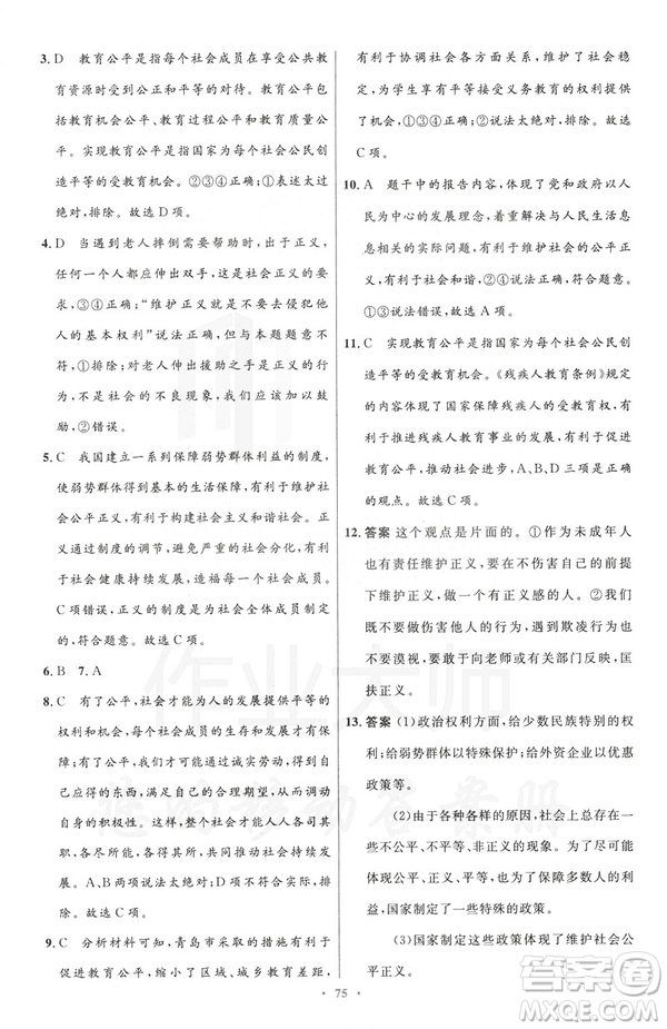 2019初中同步測控與優(yōu)化設計八年級道德與法治人教版下冊答案