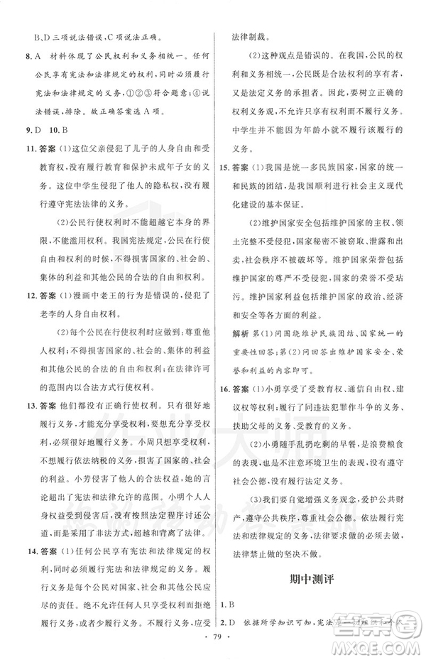 2019初中同步測控與優(yōu)化設計八年級道德與法治人教版下冊答案