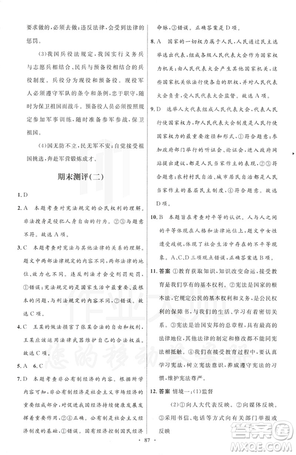 2019初中同步測控與優(yōu)化設計八年級道德與法治人教版下冊答案